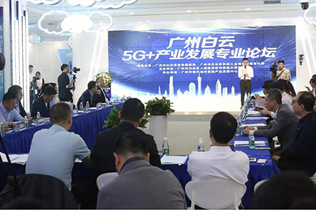 麦乐克受邀参加广州白云5G+产业发展论坛， 为行业发展保驾护航